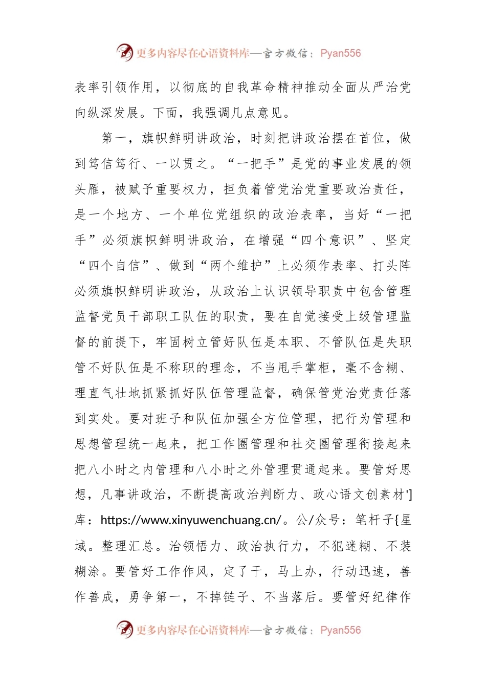 在听取下级“一把手”述责述廉评议会上的讲话稿提纲.docx_第2页
