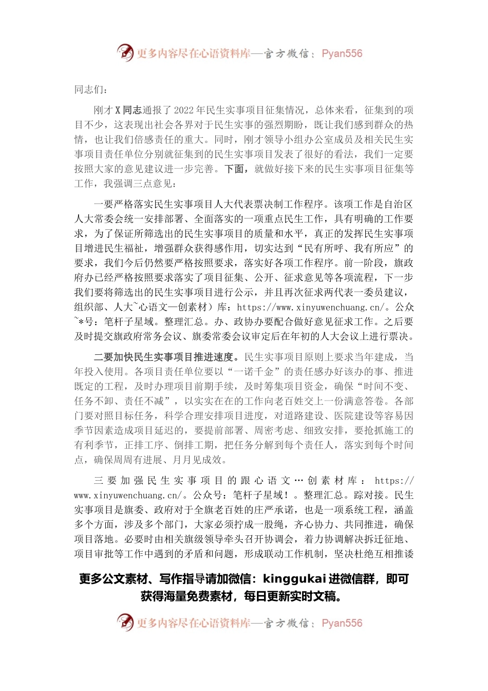 在县2022年民事实事项目征集工作会议上的讲话.docx_第1页