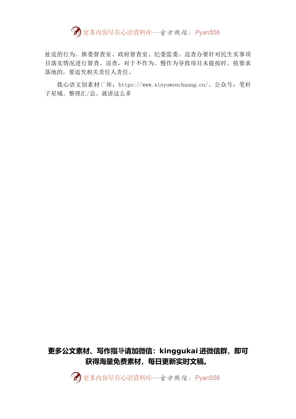 在县2022年民事实事项目征集工作会议上的讲话.docx_第2页