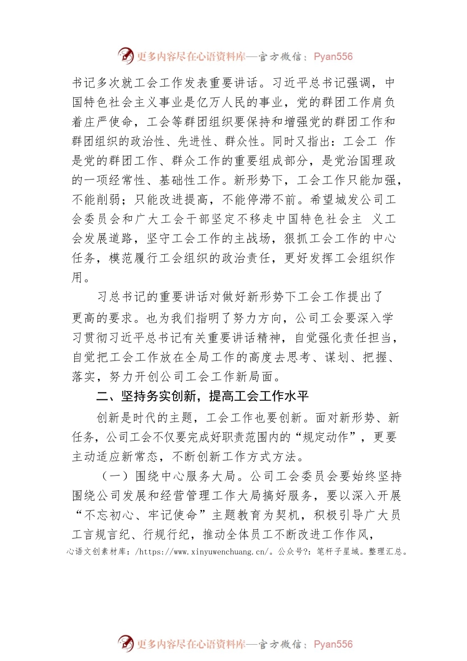 在县城发投资经营有限责任公司工会委员会换届选举大会上的讲话.docx_第2页