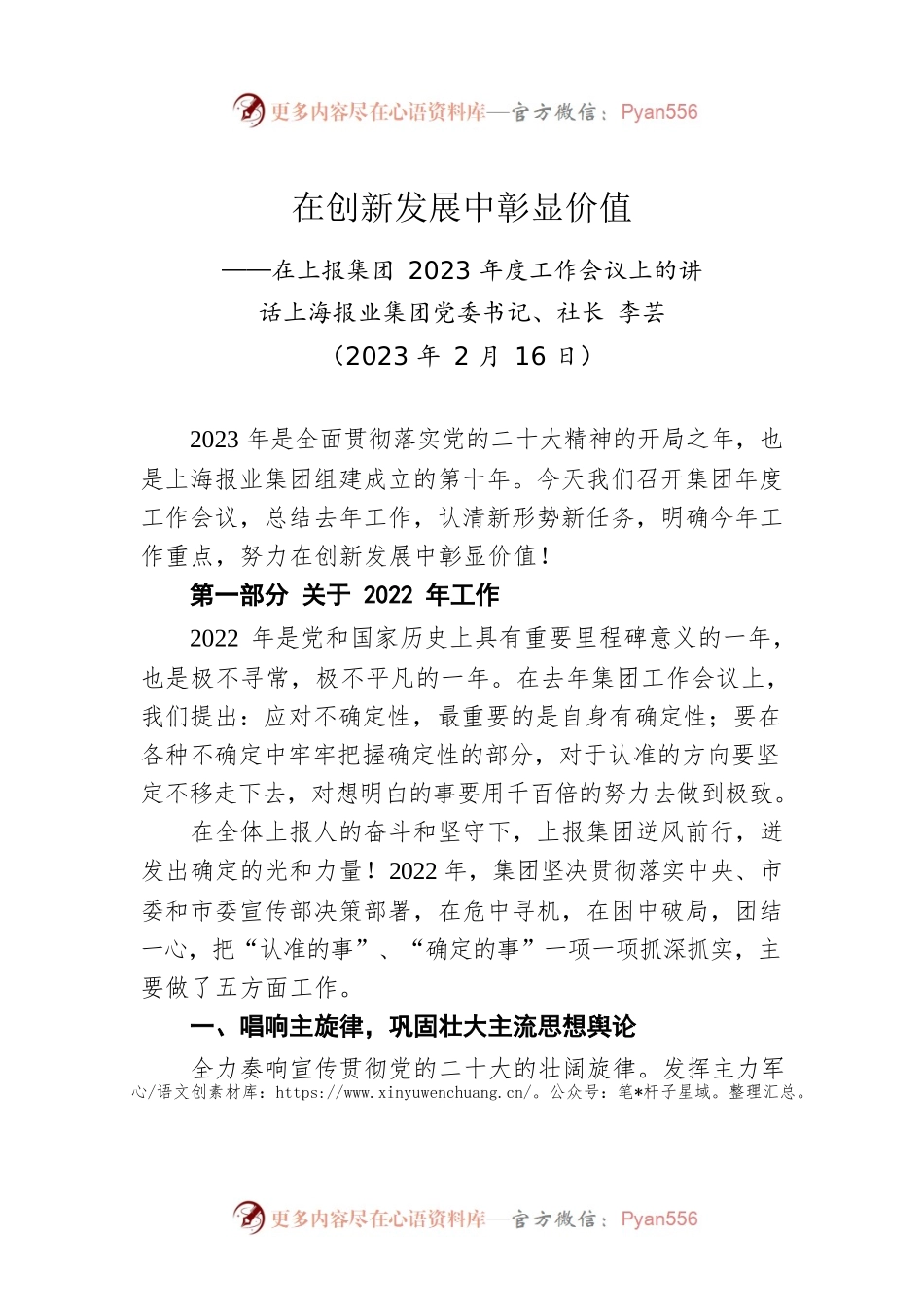 在上报集团2023年度工作会议上的讲话（20230216）.docx_第1页
