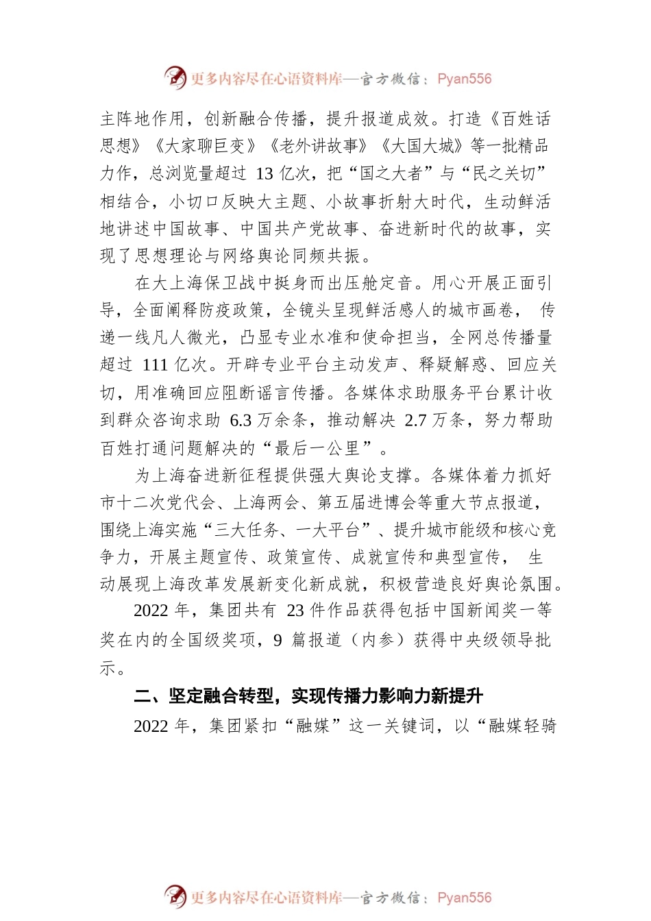 在上报集团2023年度工作会议上的讲话（20230216）.docx_第2页