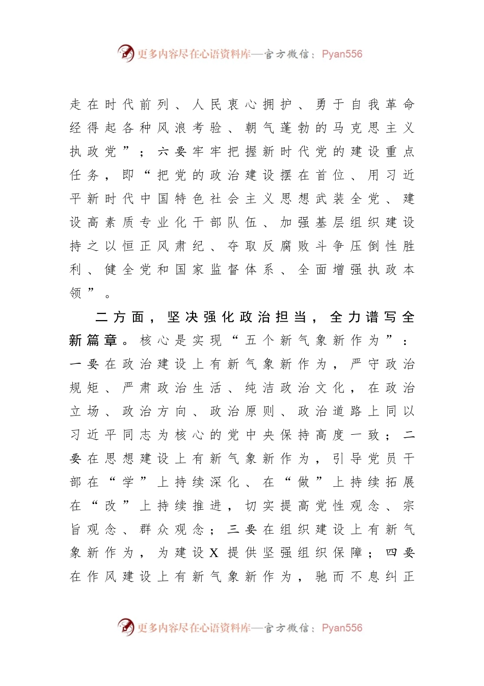 在市委党建领导小组会议上的讲话.docx_第2页