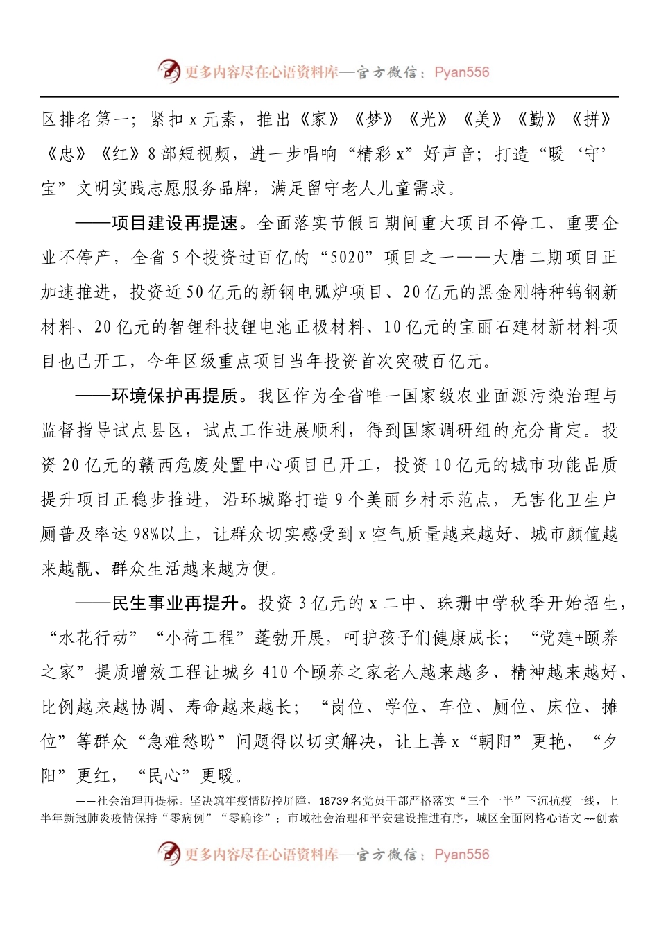 在区委十届六次全会上的讲话.docx_第2页