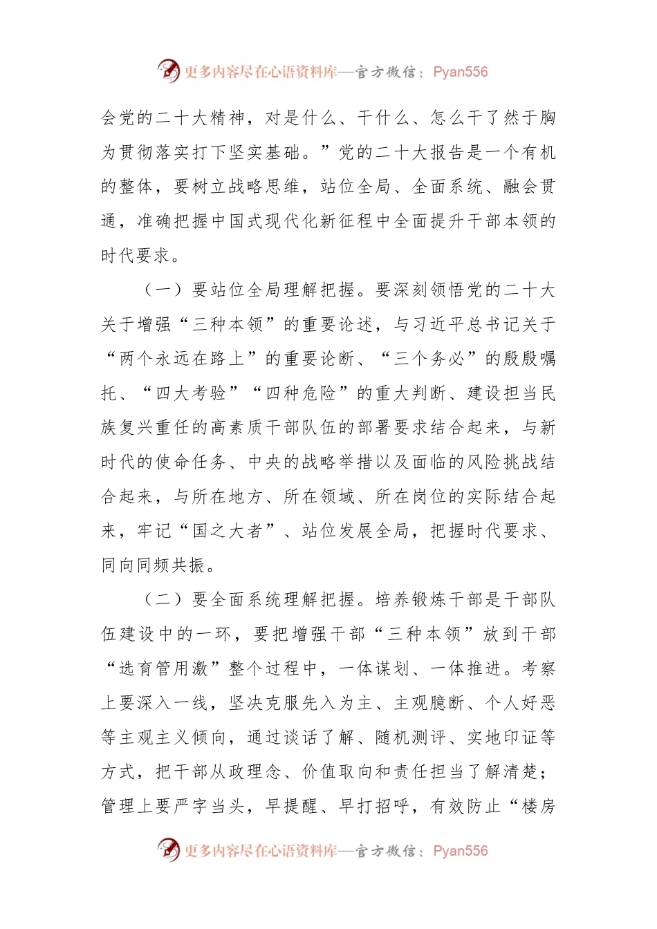 在2024年高素质干部队伍建设工作专题推进会上的讲话稿稿.docx_第2页