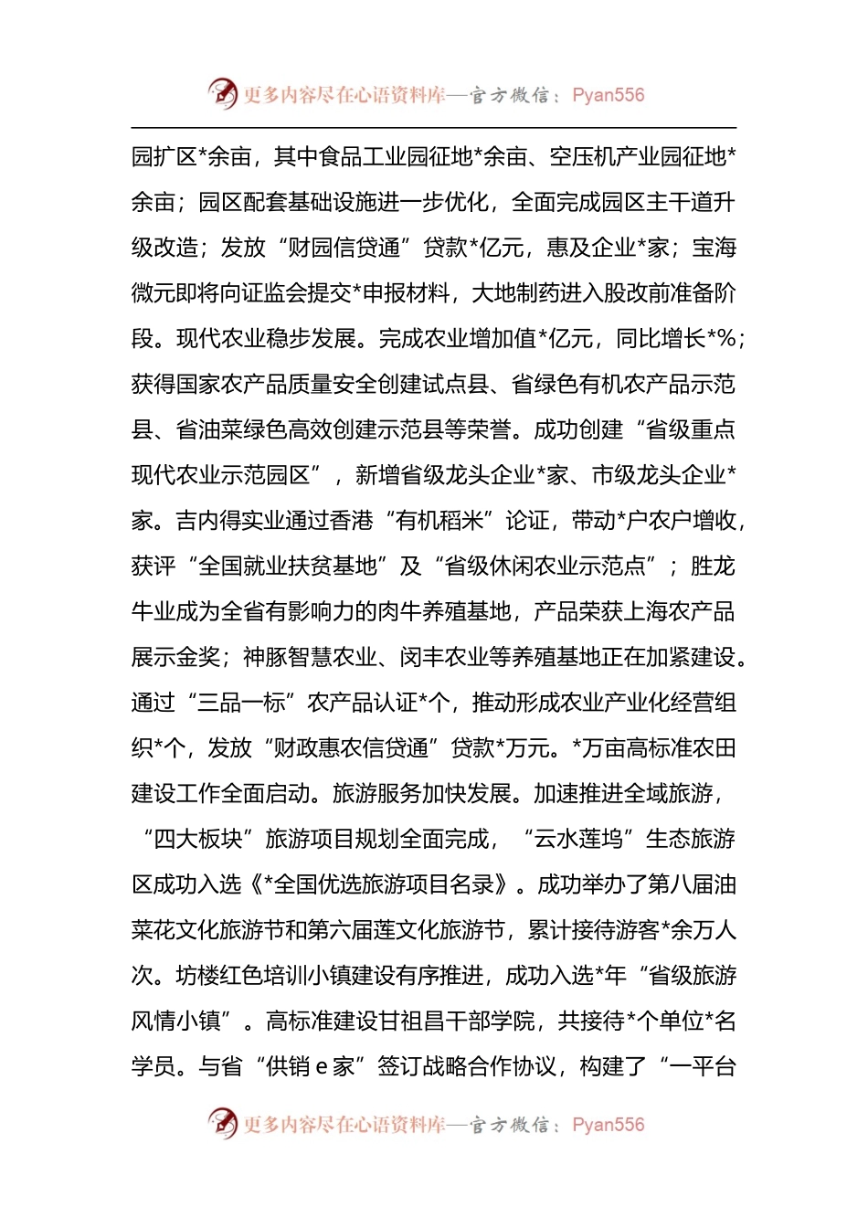 在全县2022年经济工作会议上的讲话.docx_第2页
