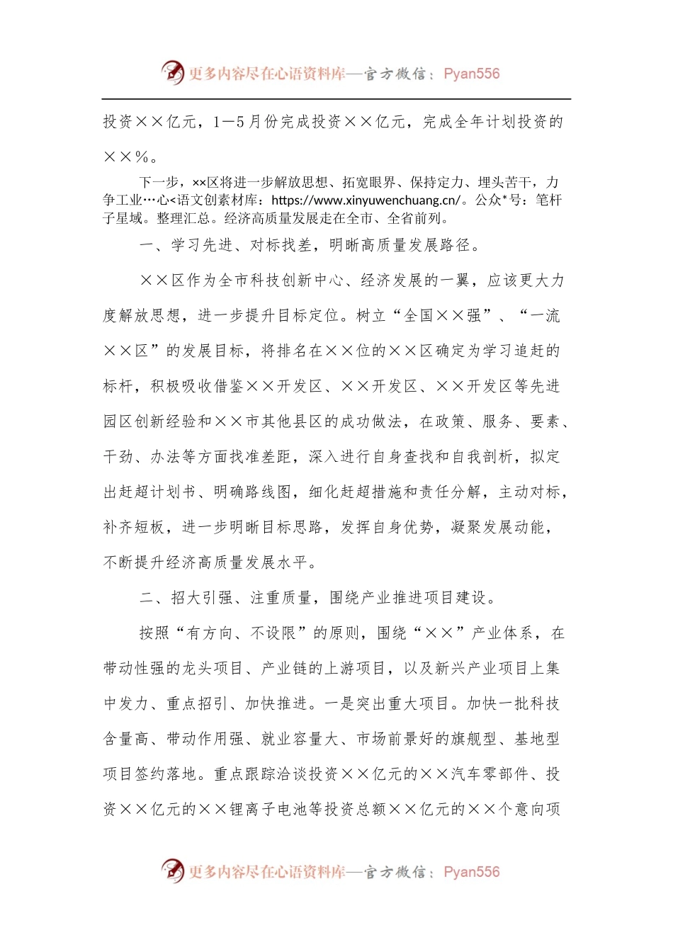 在全市项目现场观摩暨经济分析会上的发言.docx_第2页