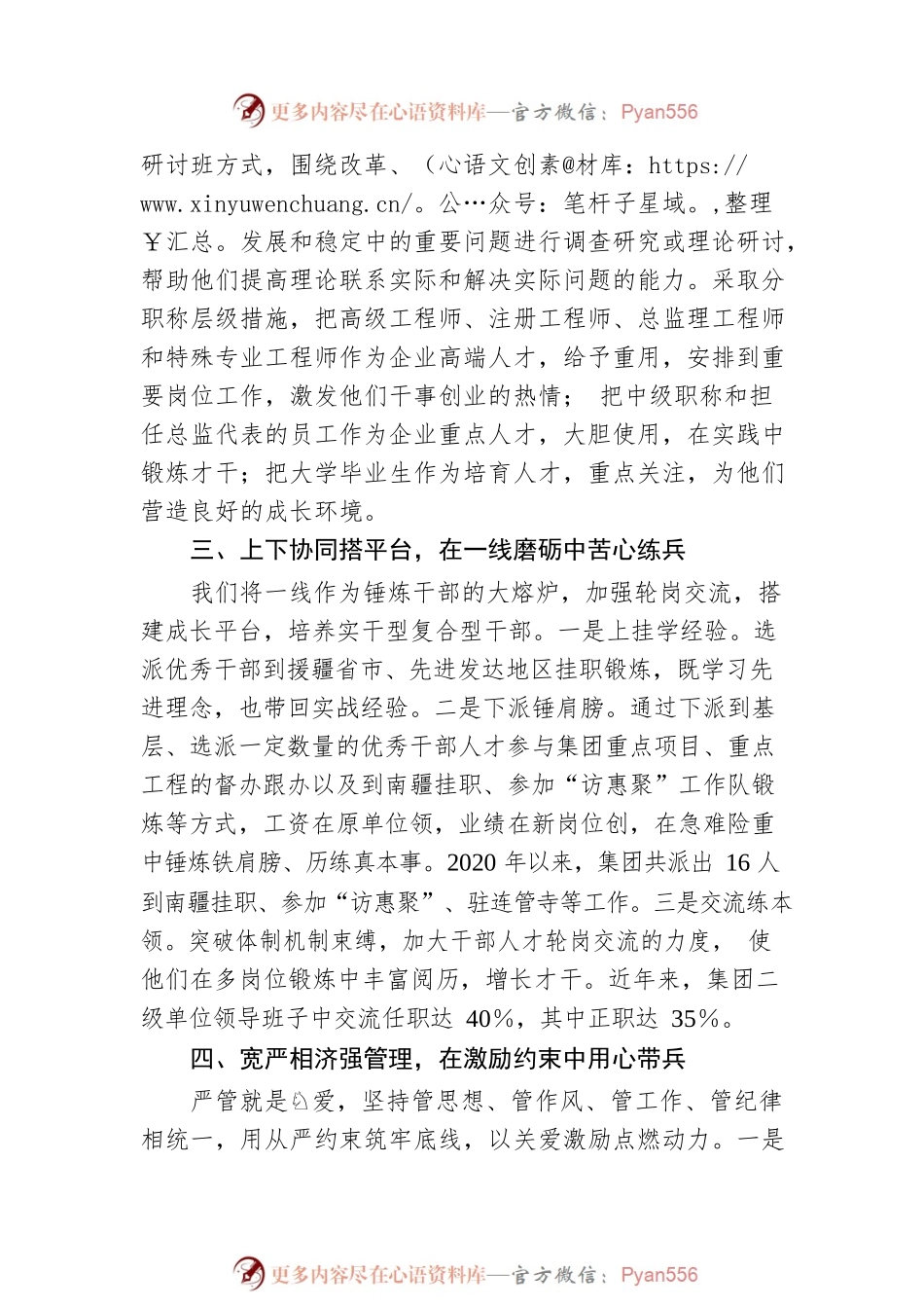 在加强干部人才管理培育工作会上的交流发言.docx_第2页