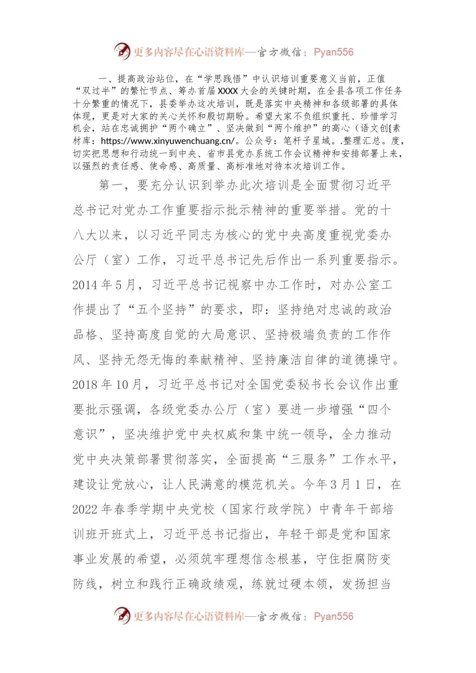 在全县办公室主任培训开班仪式上的讲话稿.docx_第2页