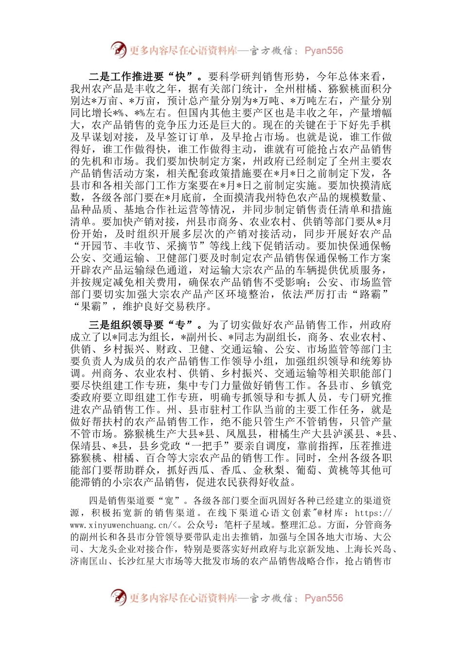 在全州农产品销售抗旱烟水工程建设森林防火 暨烟叶收购工作推进会议上的讲话.docx_第2页