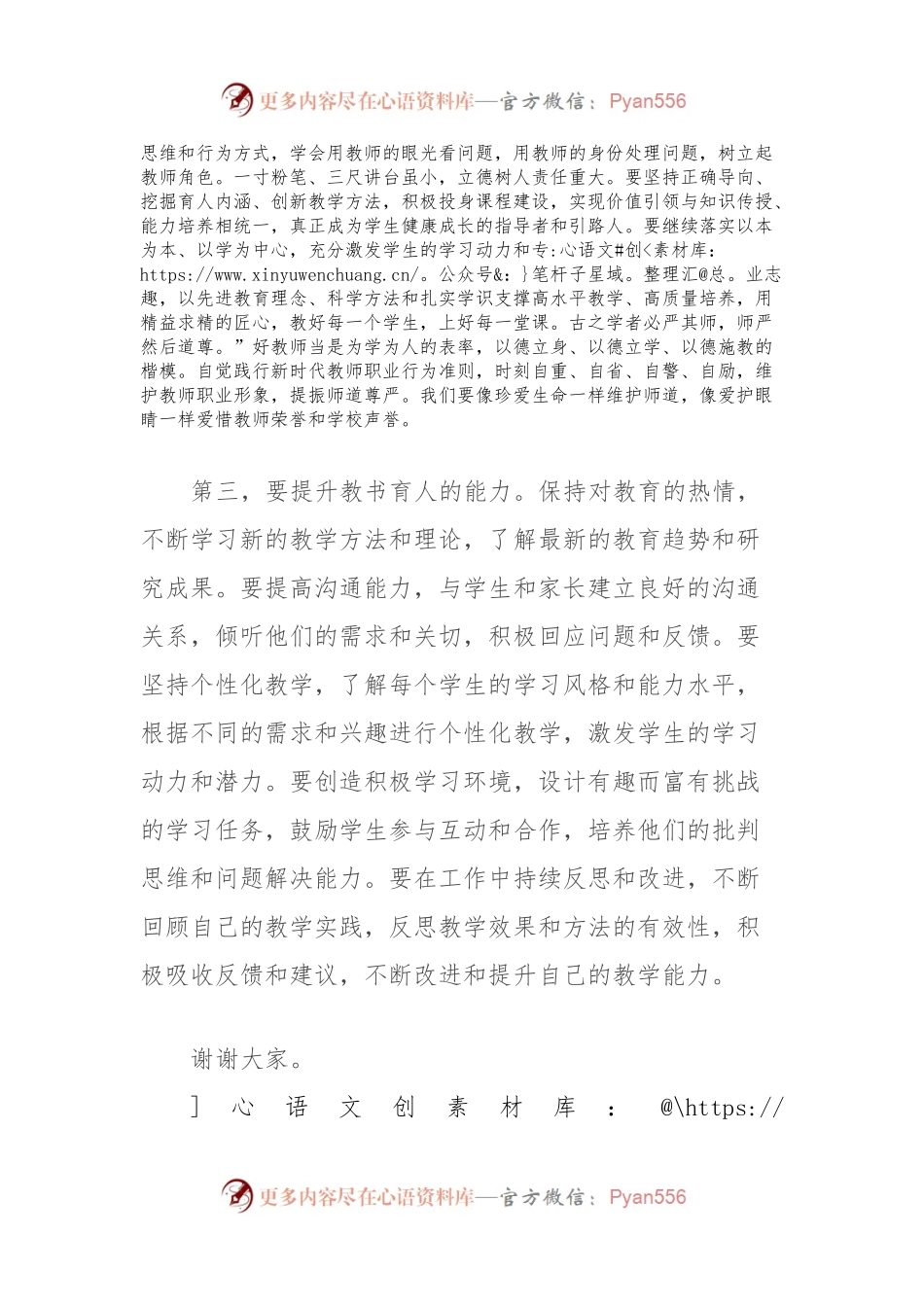 在教育系统提升教师专业能力座谈会上的发言.docx_第2页