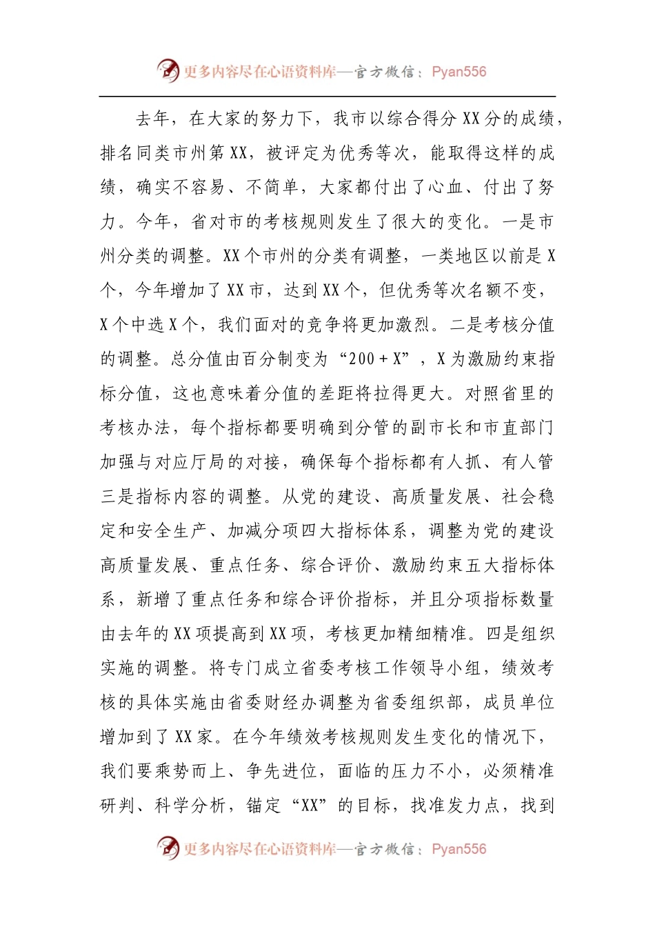 在全市绩效考核暨真抓实干督查激励工作推进会上的讲话[2].docx_第2页