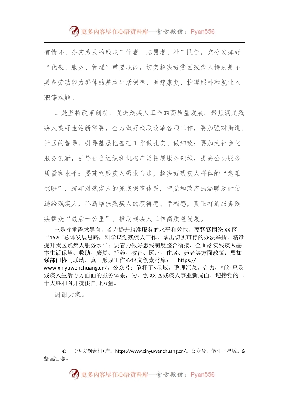 在区残疾人联合会第七届主席团第六次全体会议上的讲话.docx_第2页