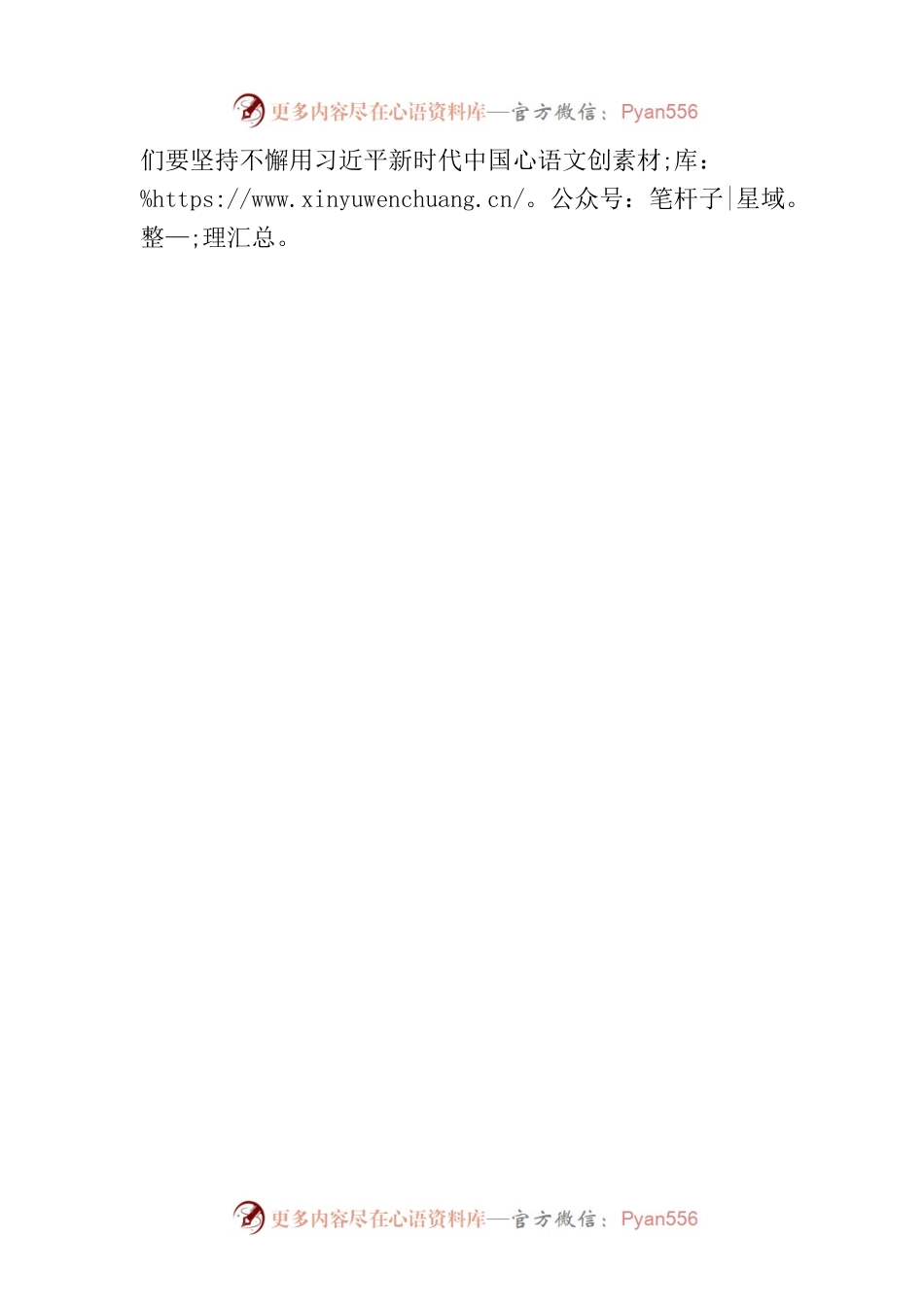 在公司党委理论学习中心组暨专题读书班上的专题党课讲稿.docx_第2页