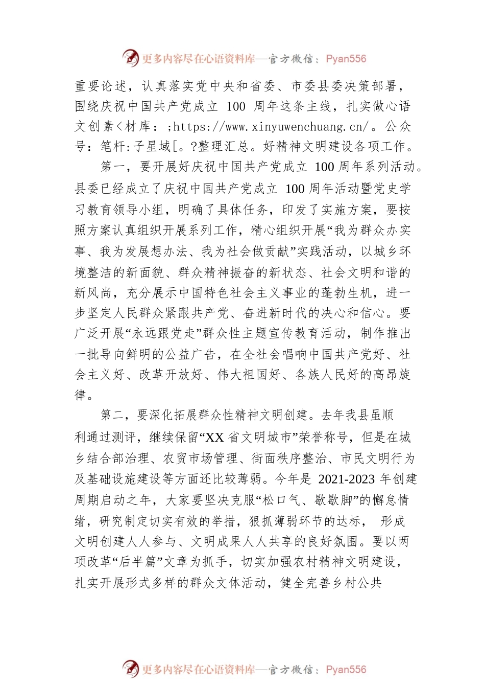在县精神文明建设委员会2021年工作会议上的讲话.docx_第2页