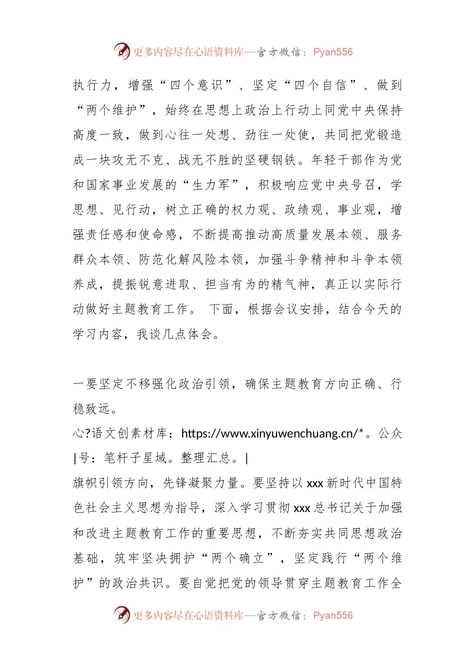 在党组中心组专题学习党的主题教育工作会议精神时的交流发言.docx_第2页