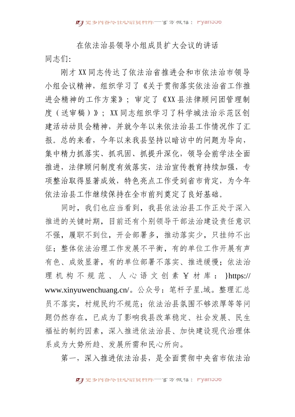在依法治县领导小组成员扩大会议的讲话.docx_第1页