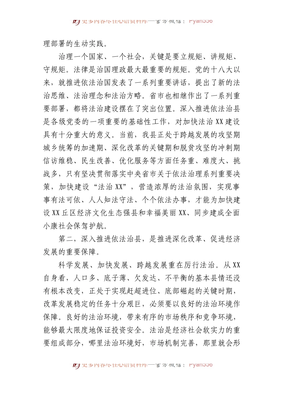 在依法治县领导小组成员扩大会议的讲话.docx_第2页