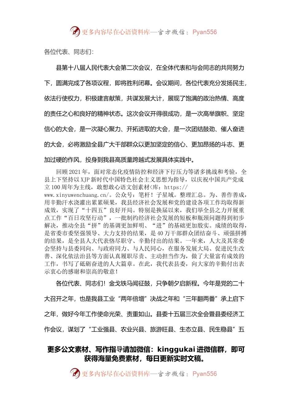 在人大闭幕式上的讲话.docx_第1页