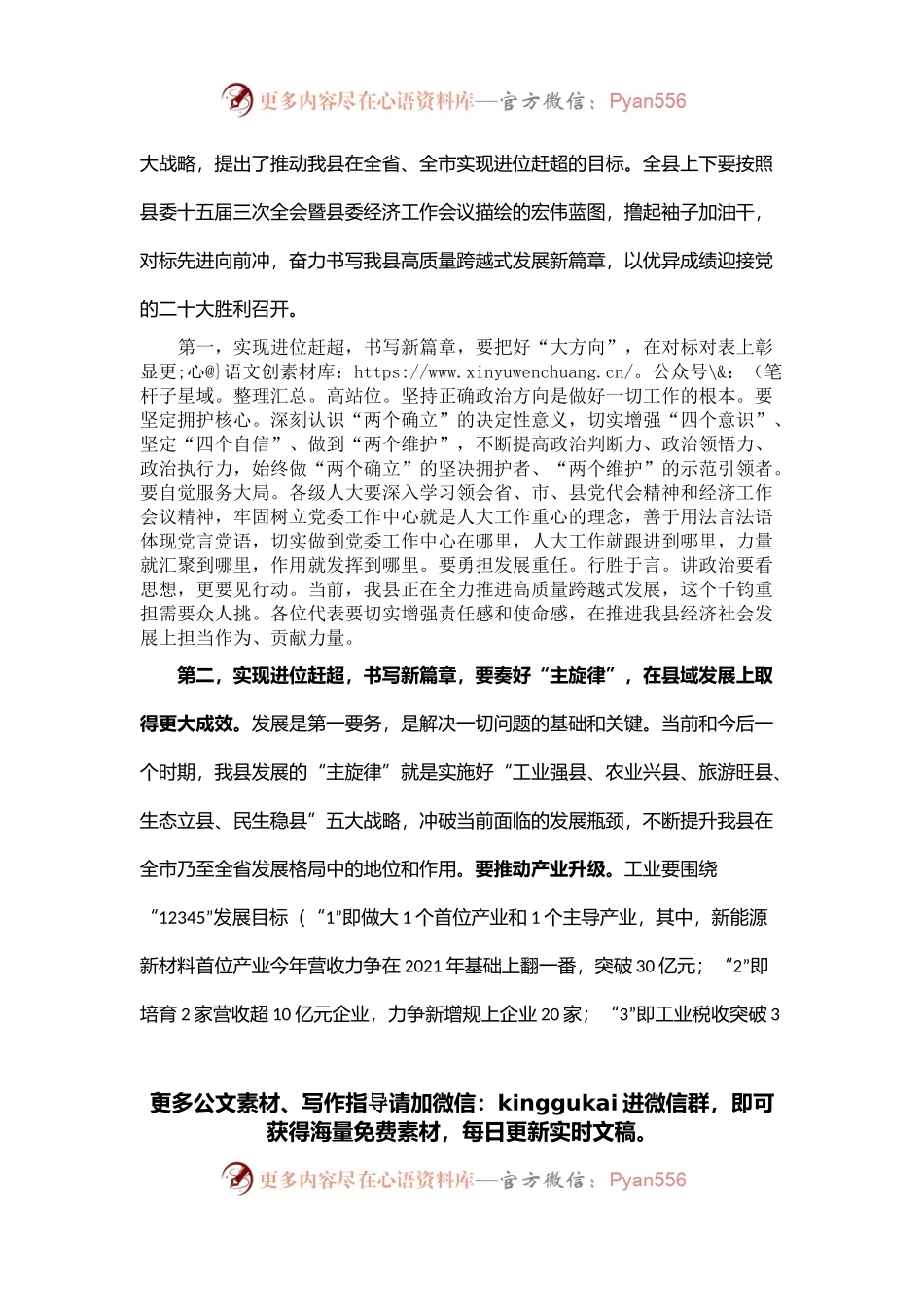 在人大闭幕式上的讲话.docx_第2页