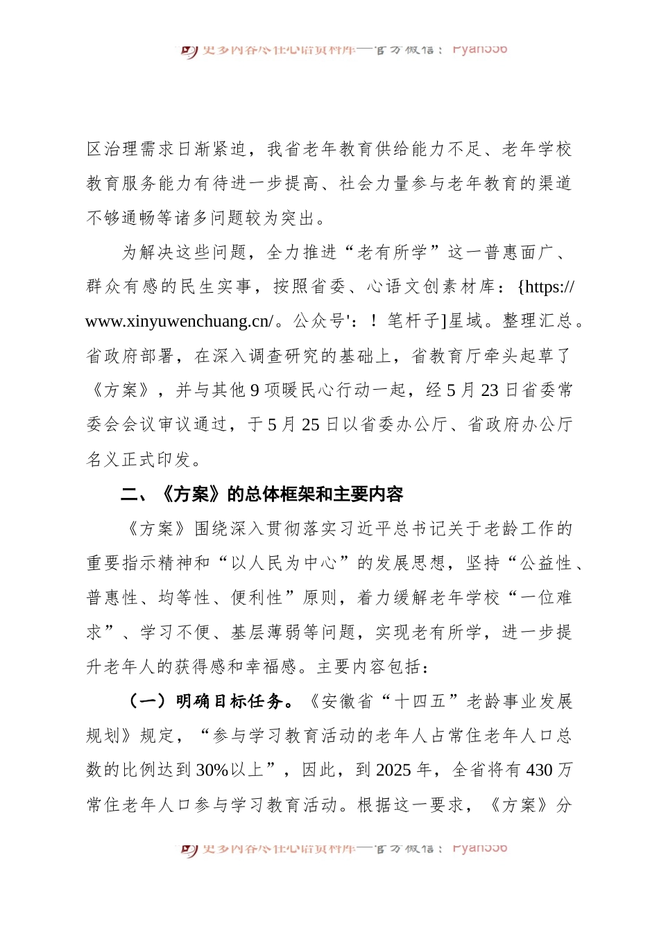 在安徽省《老有所学行动方案》新闻发布会的讲话.docx_第2页