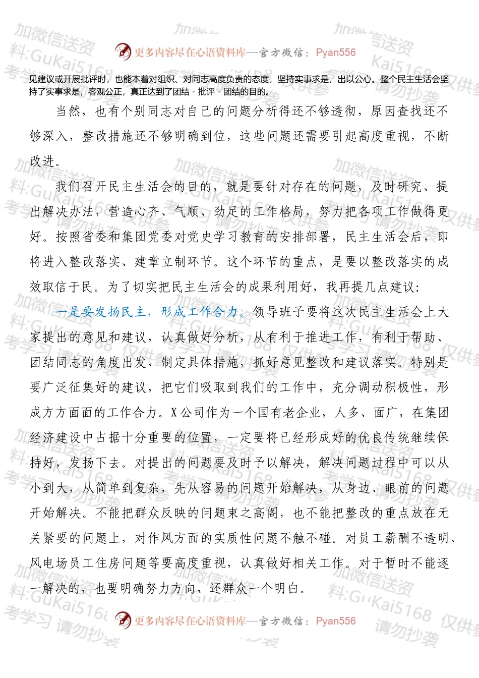 在202X年年末专题民主生活会上的总结讲话.docx_第2页