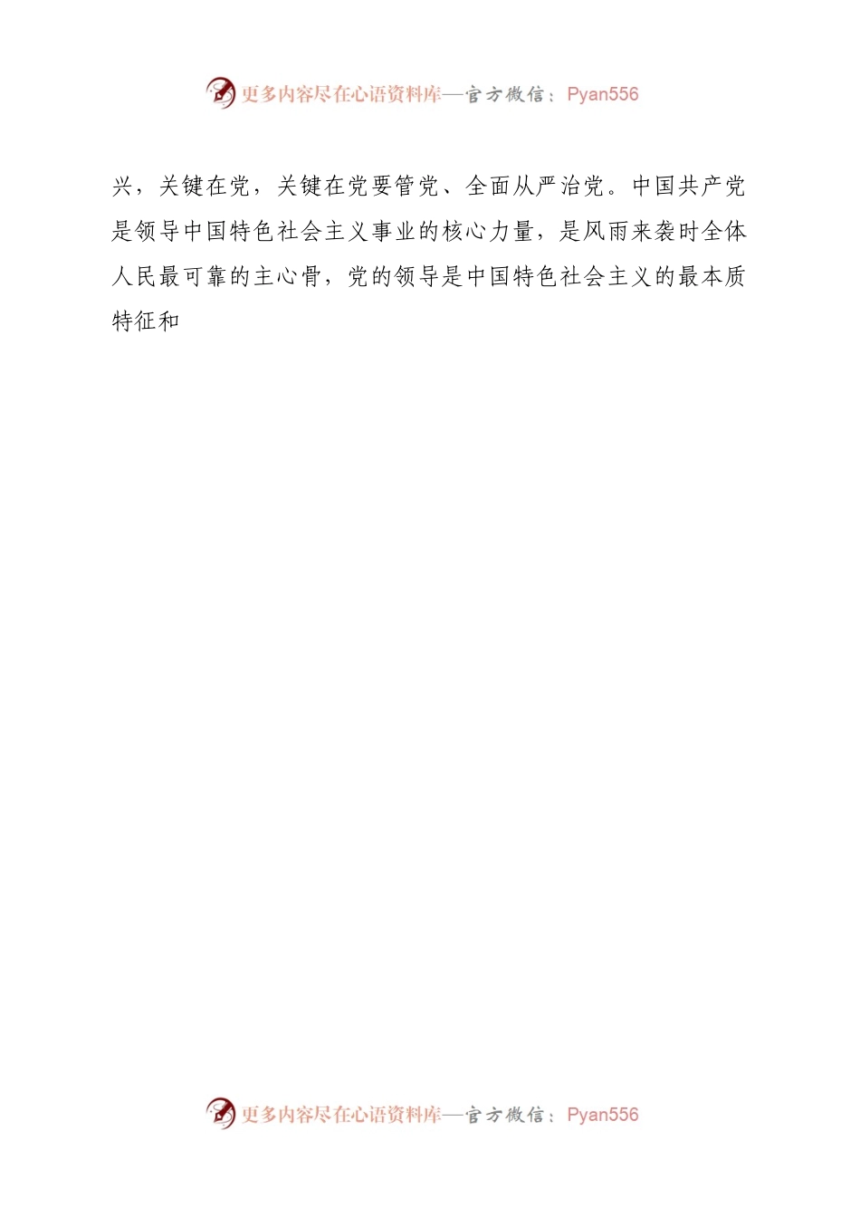 在全市2023年基层党建工作推进暨业务培训会开班仪式上的讲话.docx_第2页