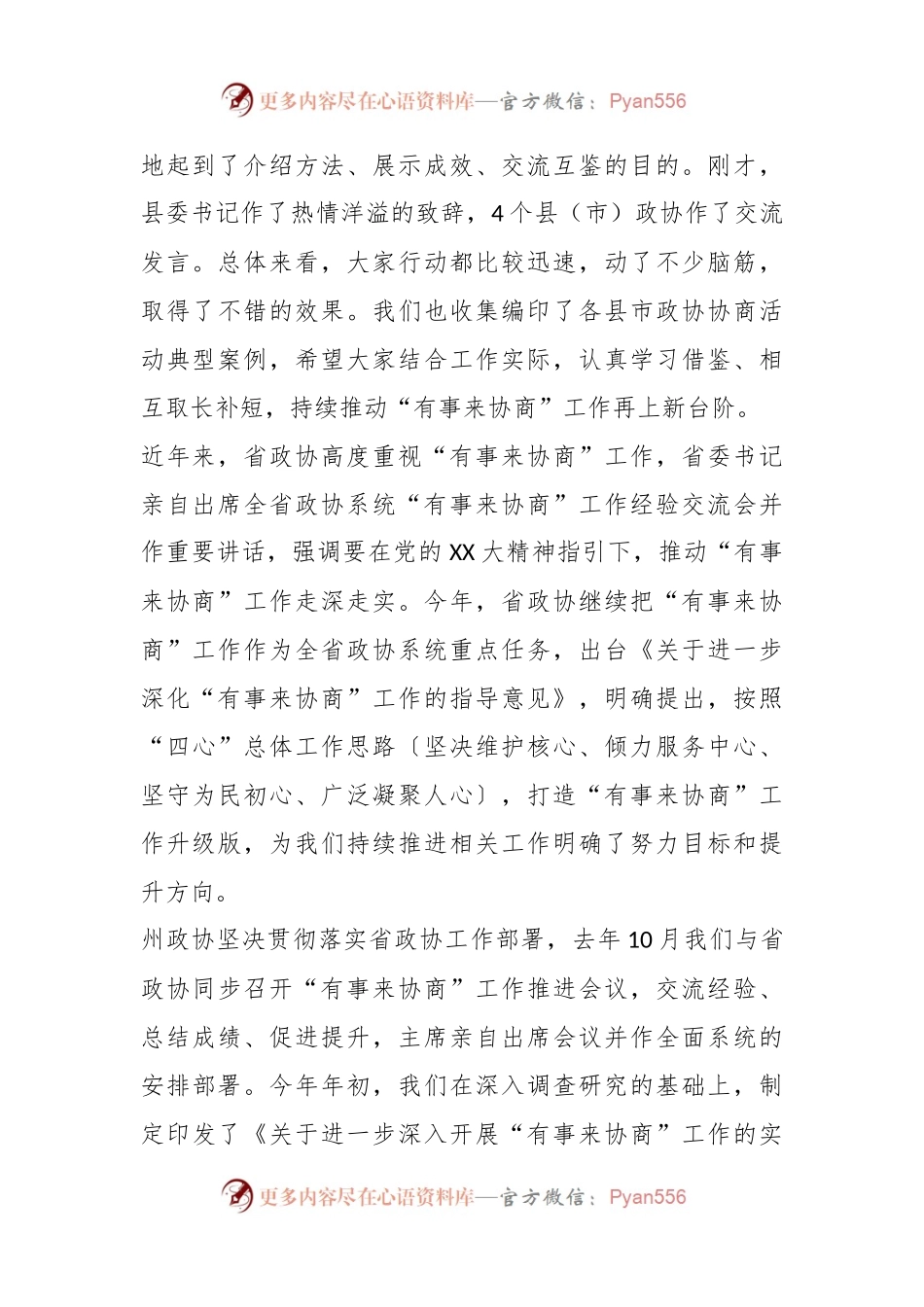 在市州政协“有事来协商”现场推进会上的讲话.docx_第2页
