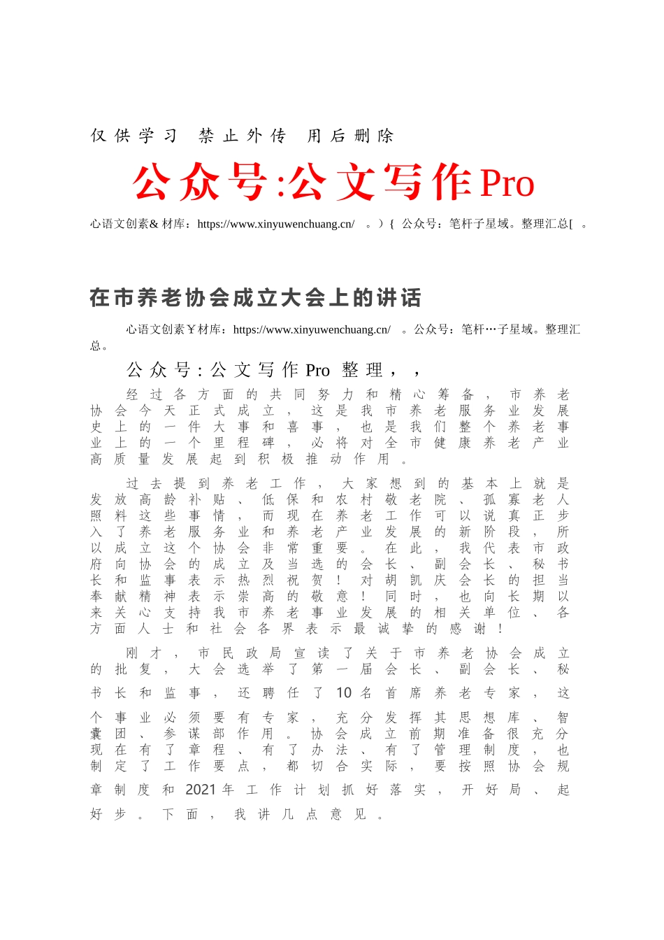 在市养老协会成立大会上的讲话.docx_第1页