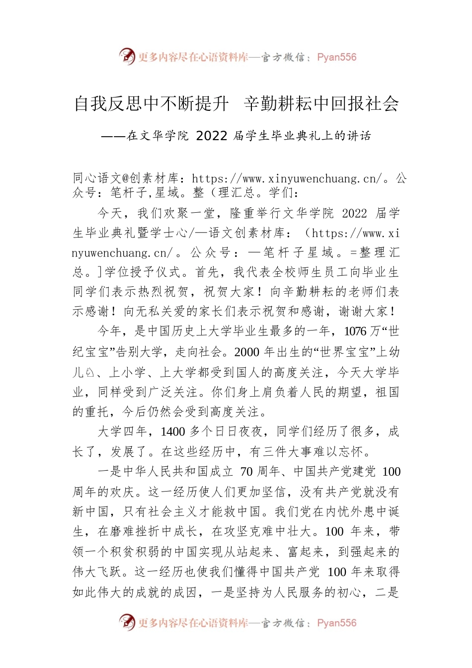 在文华学院2022届学生毕业典礼上的讲话（20220620）.docx_第1页