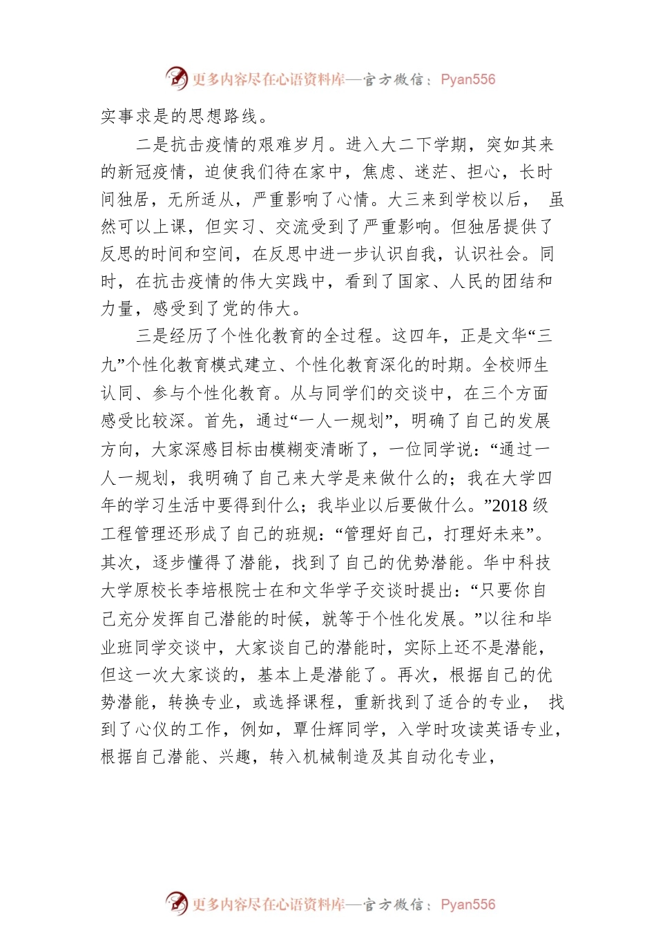 在文华学院2022届学生毕业典礼上的讲话（20220620）.docx_第2页