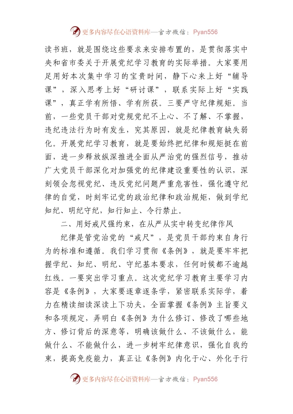 在党纪学习教育读书班上的讲话提纲（1998字）.docx_第2页