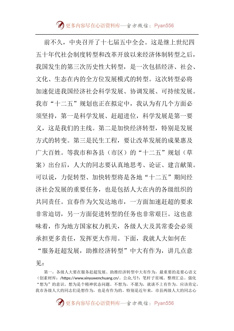 在市县（市区）人大常委会主任座谈会上的讲话.docx_第2页
