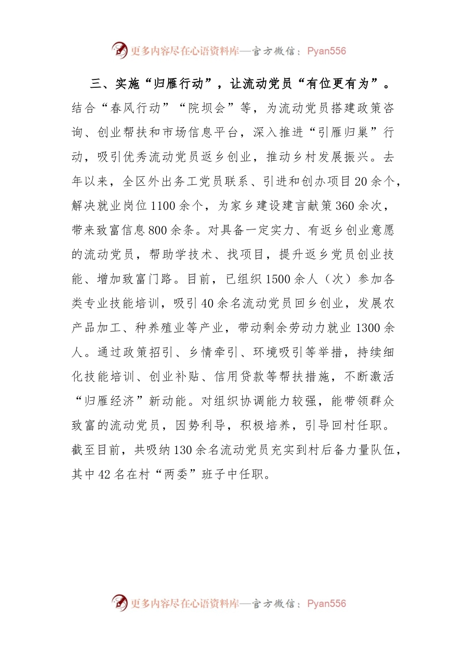 在基层党建工作会议上的交流发言：深入实施“三项行动” 推动流动党员教育管理走深走实.docx_第2页