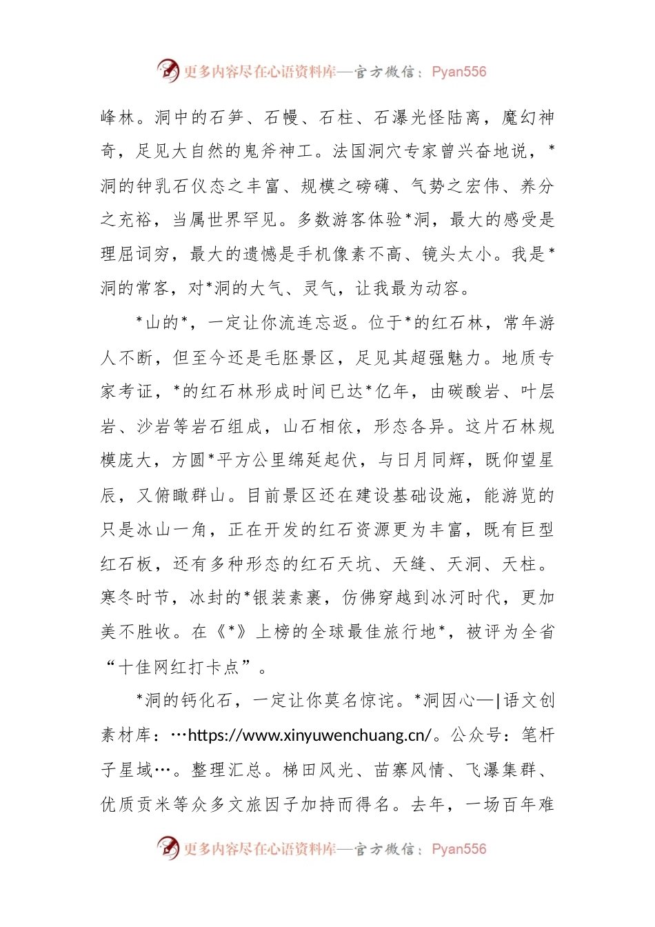 在文旅推介活动上的致辞.docx_第2页