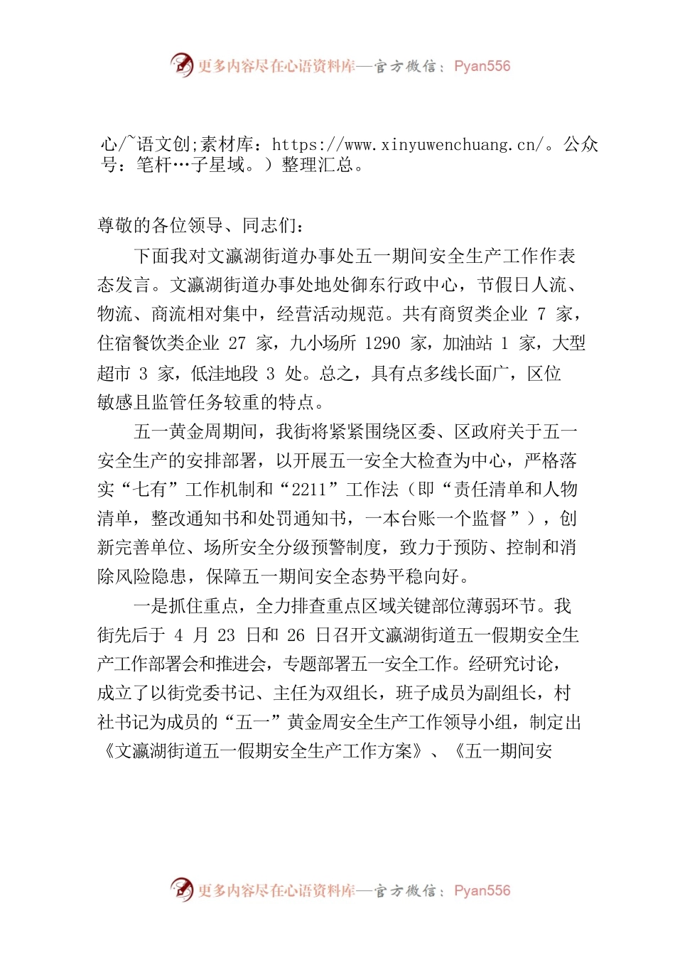 在全区安委会第二次全体（扩大）会议上的表态发言.docx_第1页