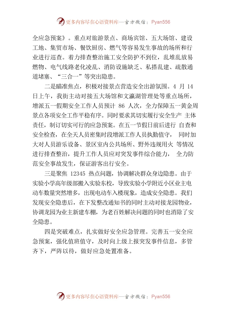 在全区安委会第二次全体（扩大）会议上的表态发言.docx_第2页
