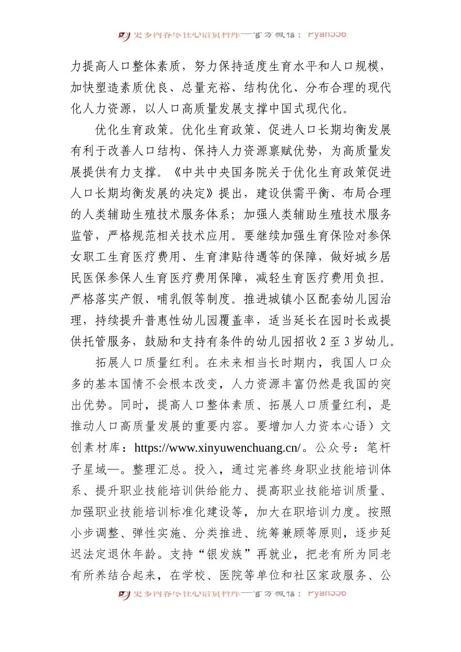 在推动高质量发展座谈会上的发言材料汇编（7篇）.docx_第2页