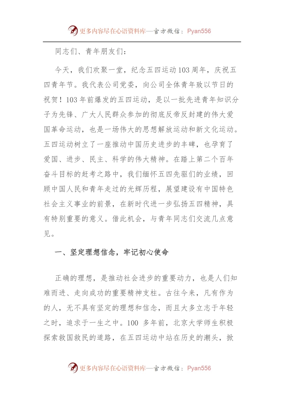 在五四青年节座谈会上的讲话（一）.docx_第1页