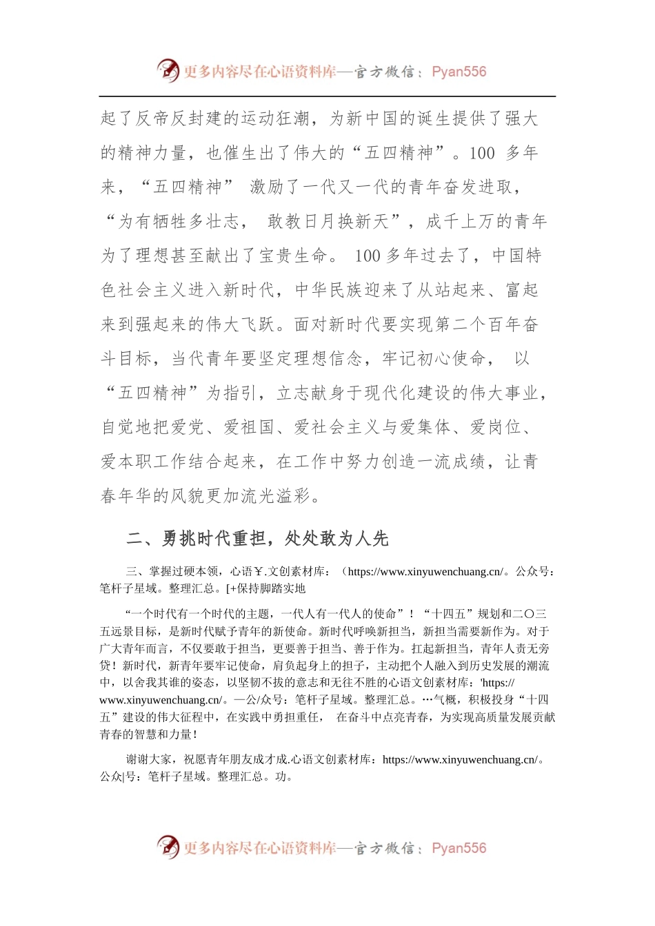 在五四青年节座谈会上的讲话（一）.docx_第2页