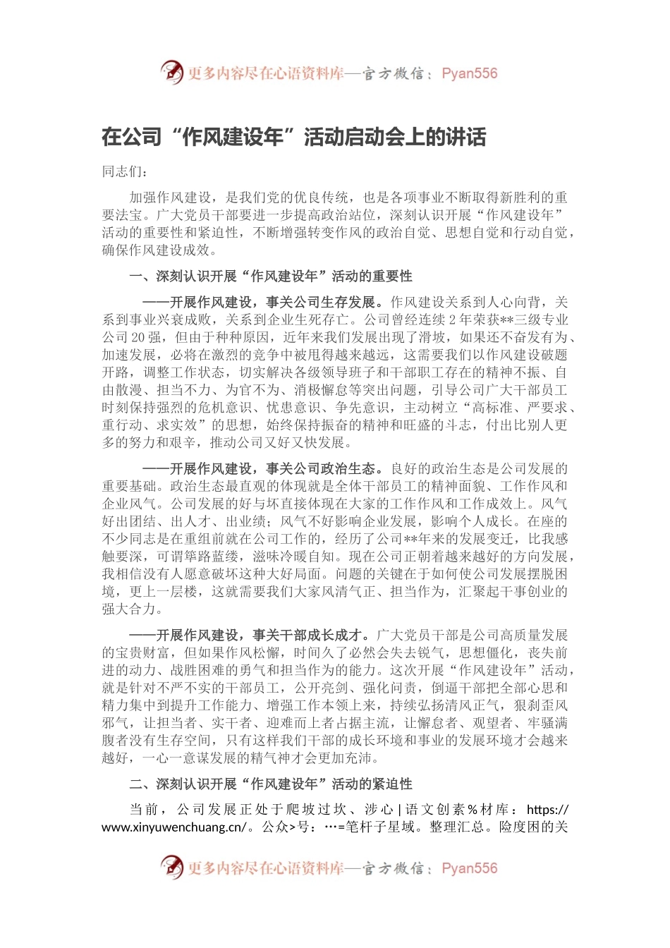 在公司“作风建设年”活动启动会上的讲话.docx_第1页
