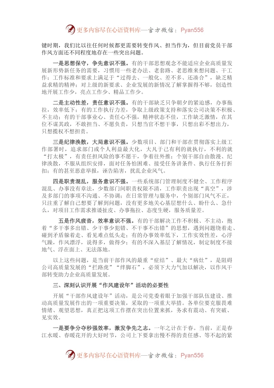 在公司“作风建设年”活动启动会上的讲话.docx_第2页