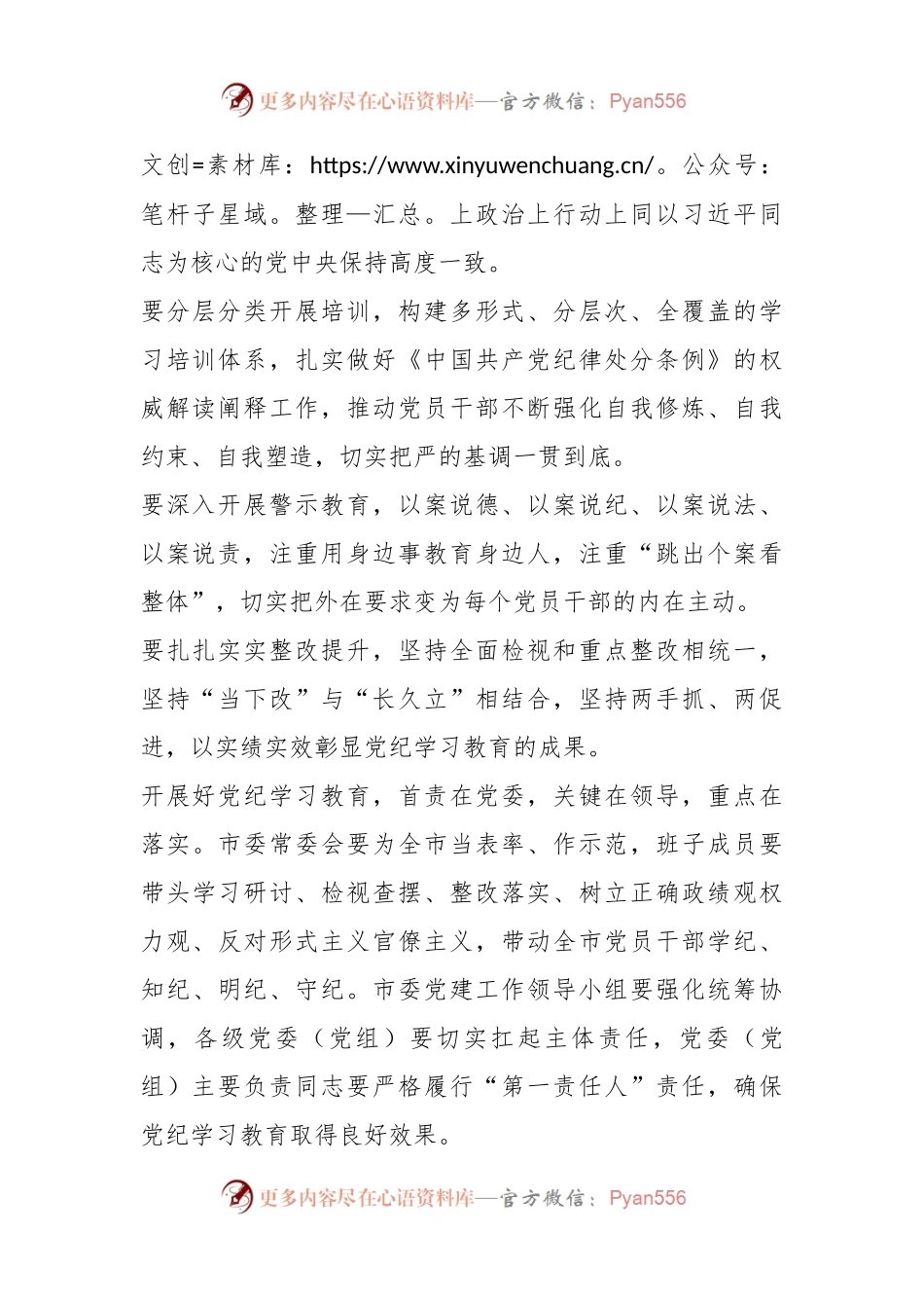 在宁波市委党建工作领导小组会议（研究部署党纪学习教育）上的讲话提纲.docx_第2页