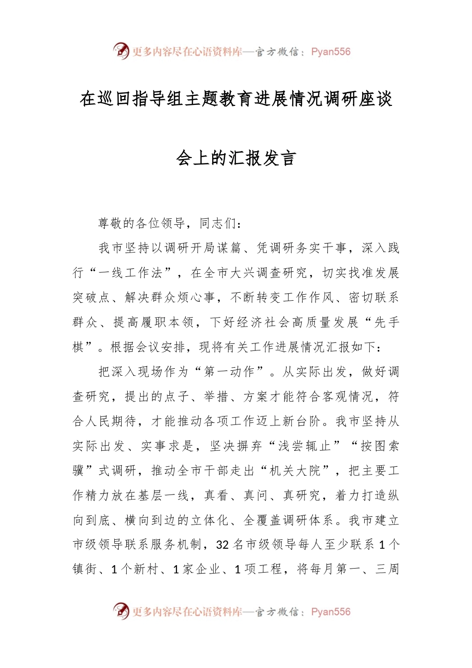 在巡回指导组主题教育进展情况调研座谈会上的汇报发言.docx_第1页