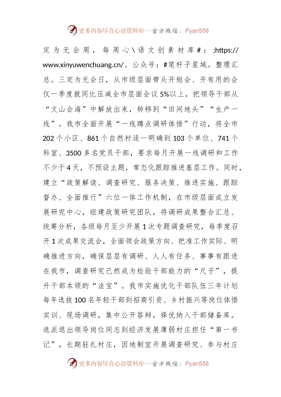 在巡回指导组主题教育进展情况调研座谈会上的汇报发言.docx_第2页