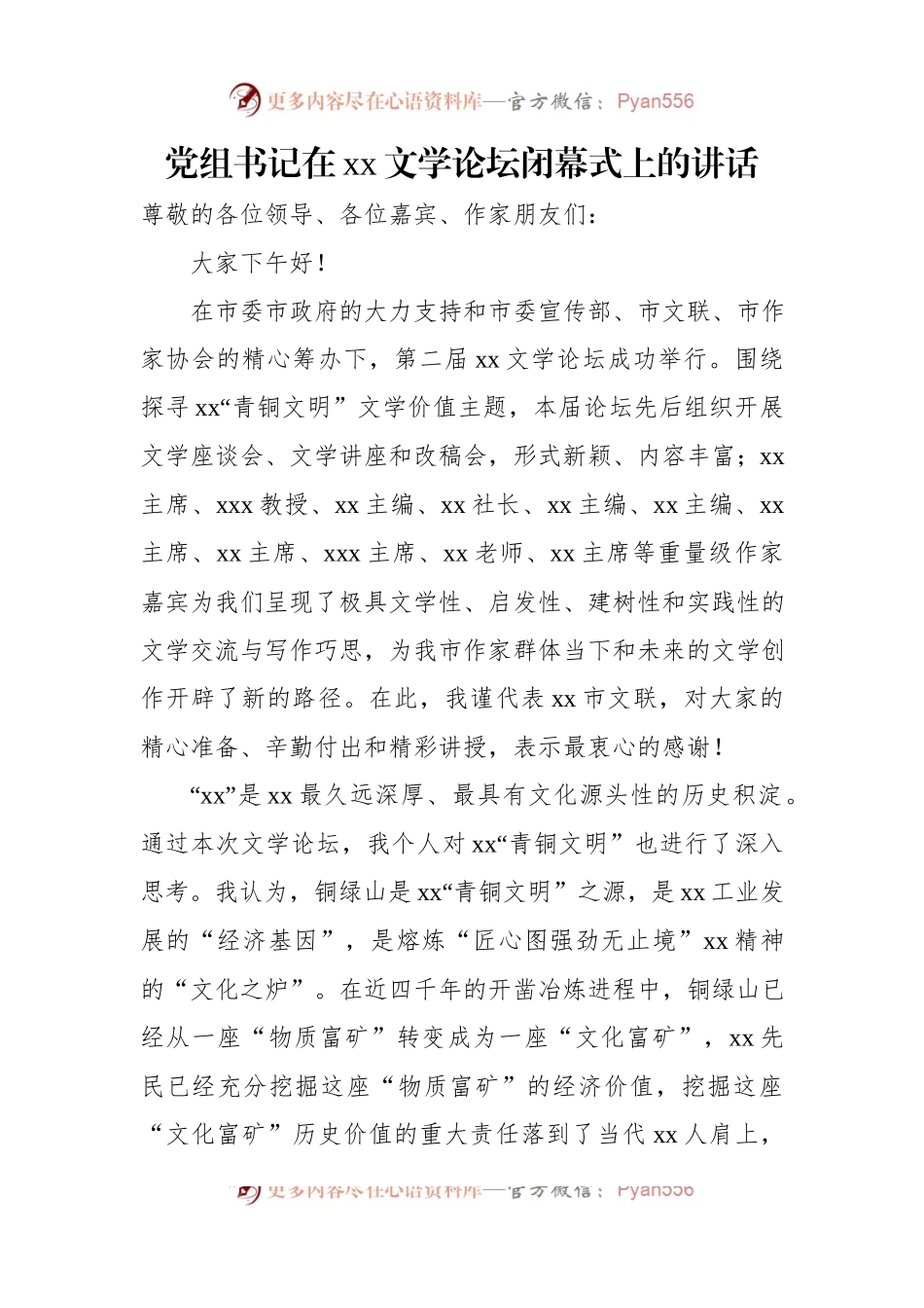 在xx奖颁奖上的致辞稿等材料汇编（6篇）.docx_第2页