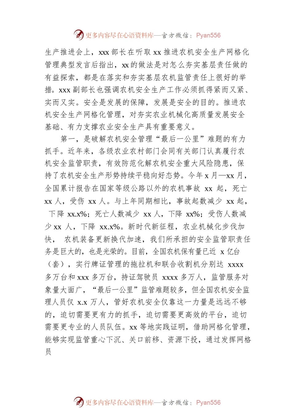 在推进基层农机安全生产网格化管理工作视频会上的讲话（范文）.docx_第2页