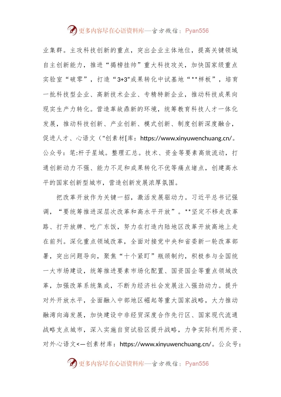 在市委专题传达二十届三中全会精神研讨交流会上的讲话.docx_第2页
