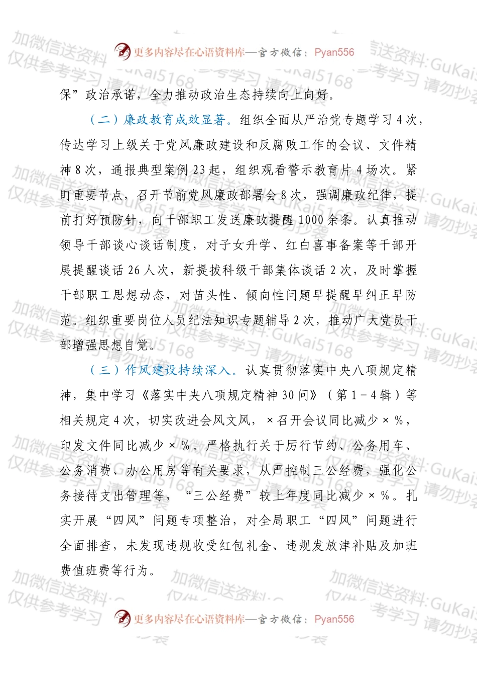 在党风廉政建设和反腐败斗争工作会议上的讲话.docx_第2页