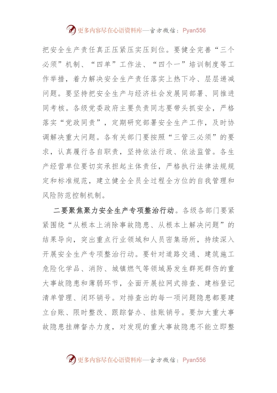 在安全事故警示教育会上的讲话.docx_第2页